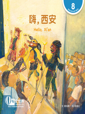 cover image of 嗨，西安 / Hello, Xi'an